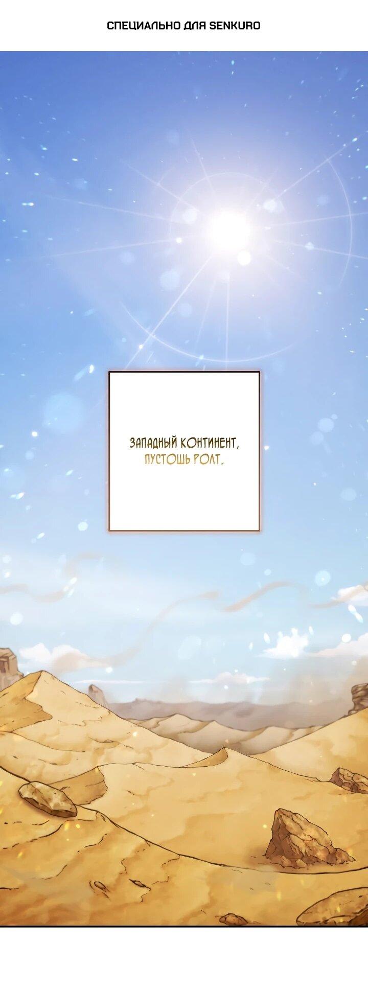 Манга Переродившись сильнейшим пожирателем монстров: месть тирану-дракону - Глава 32 Страница 1