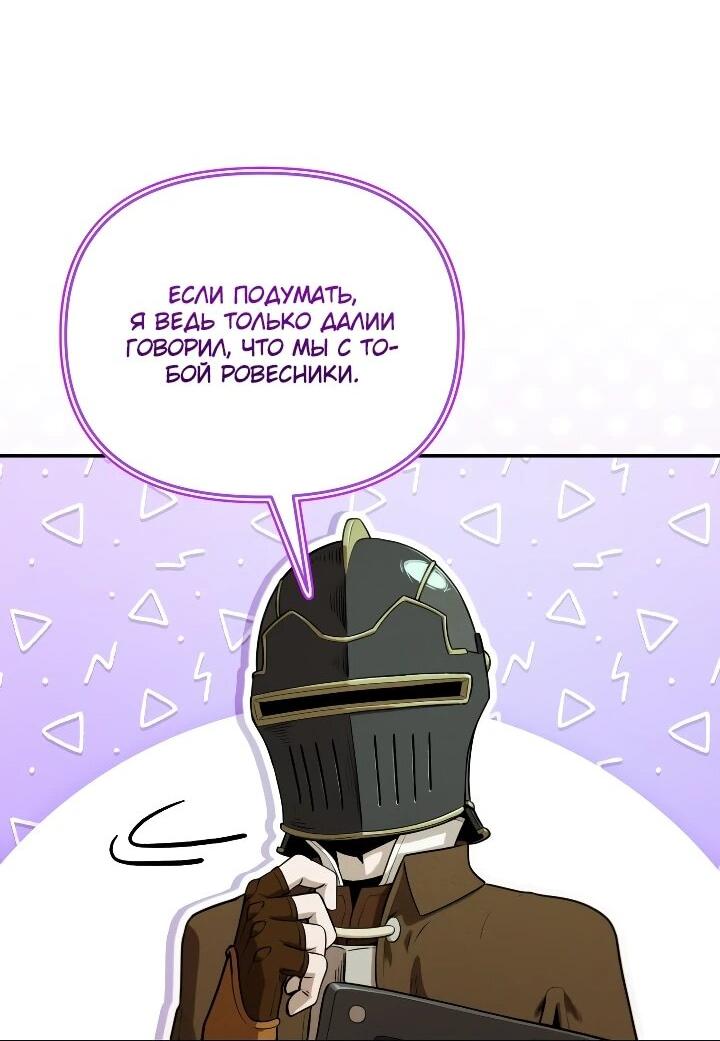 Манга Переродившись сильнейшим пожирателем монстров: месть тирану-дракону - Глава 32 Страница 51