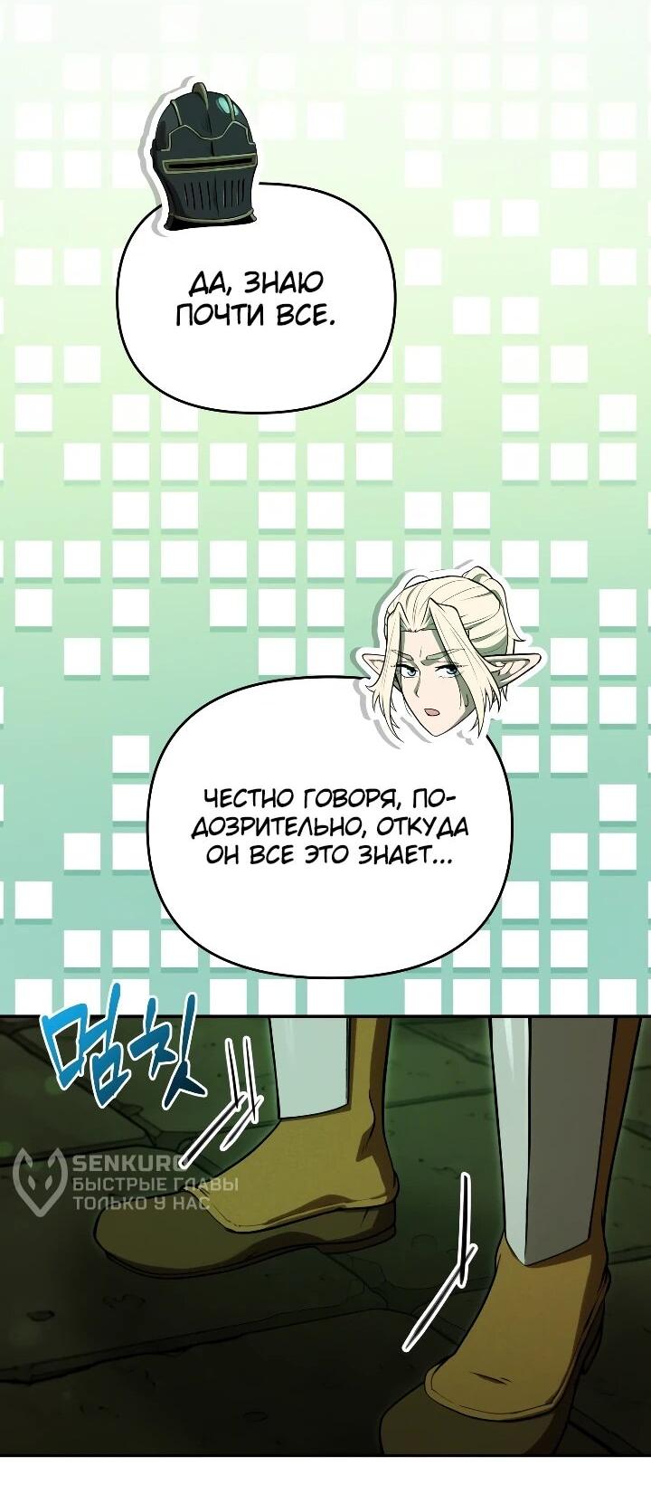 Манга Переродившись сильнейшим пожирателем монстров: месть тирану-дракону - Глава 32 Страница 53