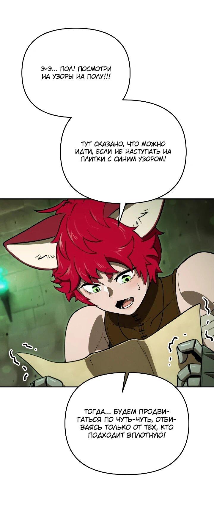 Манга Переродившись сильнейшим пожирателем монстров: месть тирану-дракону - Глава 32 Страница 29