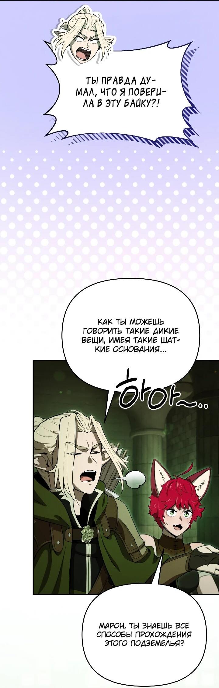 Манга Переродившись сильнейшим пожирателем монстров: месть тирану-дракону - Глава 32 Страница 52