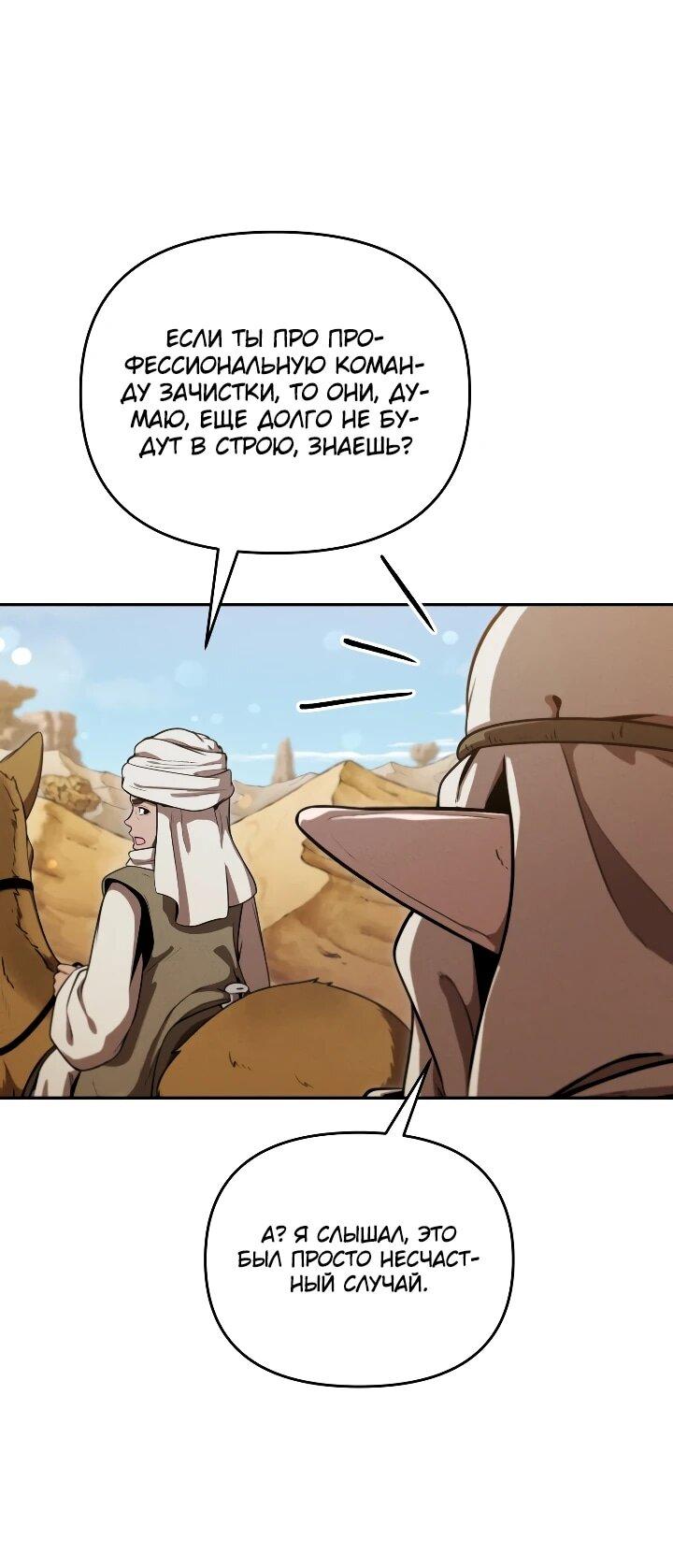 Манга Переродившись сильнейшим пожирателем монстров: месть тирану-дракону - Глава 32 Страница 7