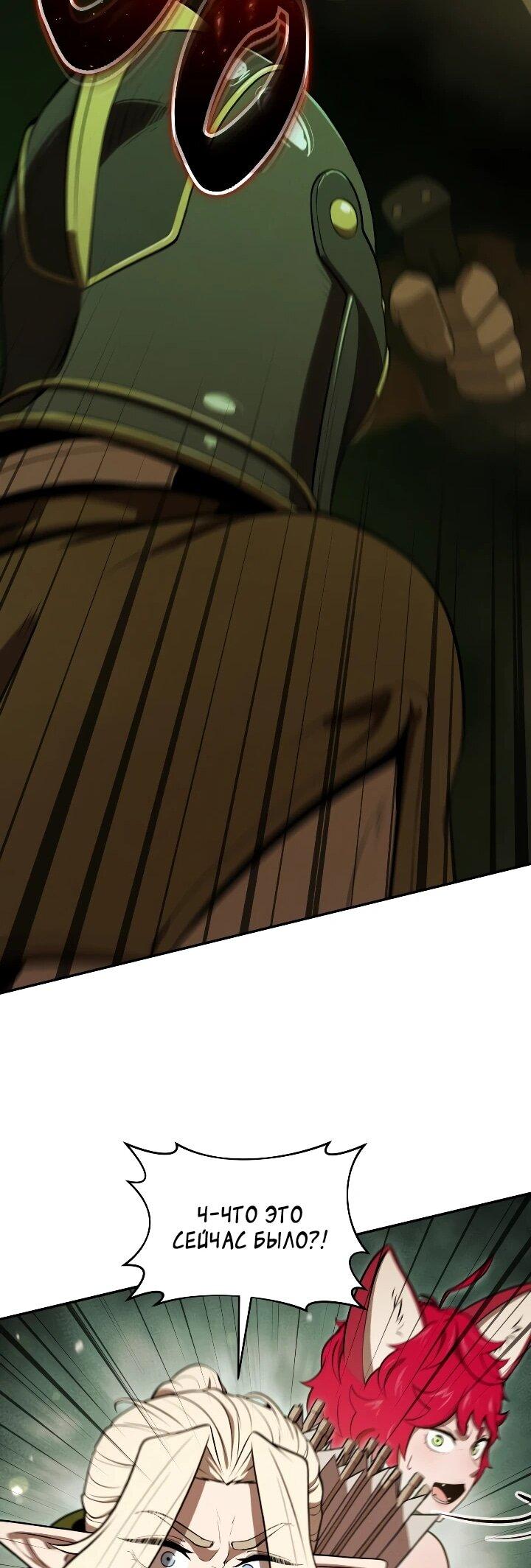 Манга Переродившись сильнейшим пожирателем монстров: месть тирану-дракону - Глава 32 Страница 39