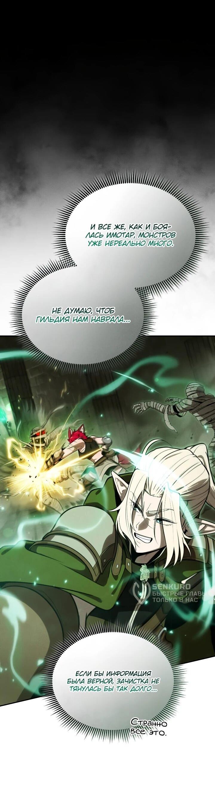 Манга Переродившись сильнейшим пожирателем монстров: месть тирану-дракону - Глава 32 Страница 27