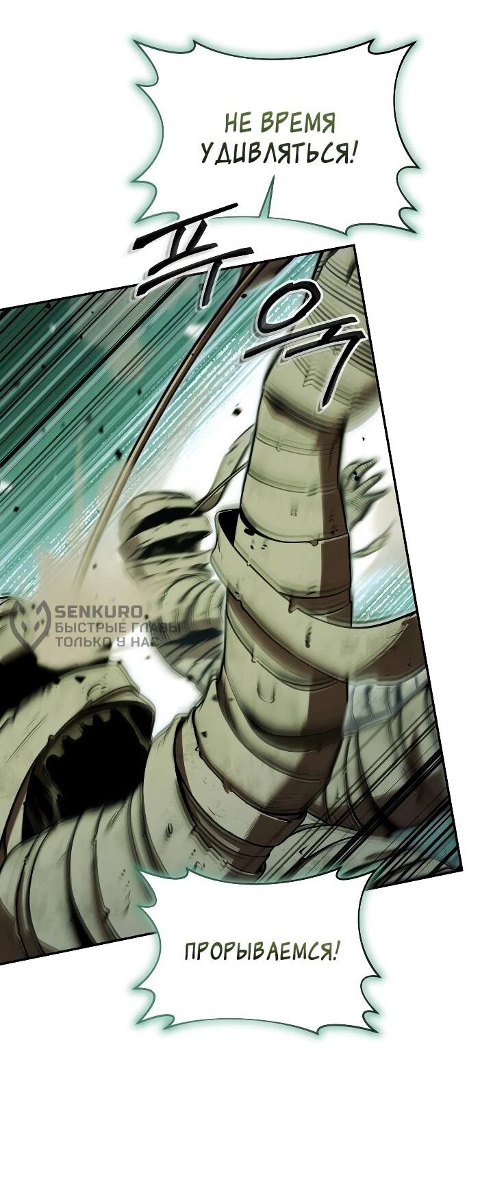 Манга Переродившись сильнейшим пожирателем монстров: месть тирану-дракону - Глава 32 Страница 41