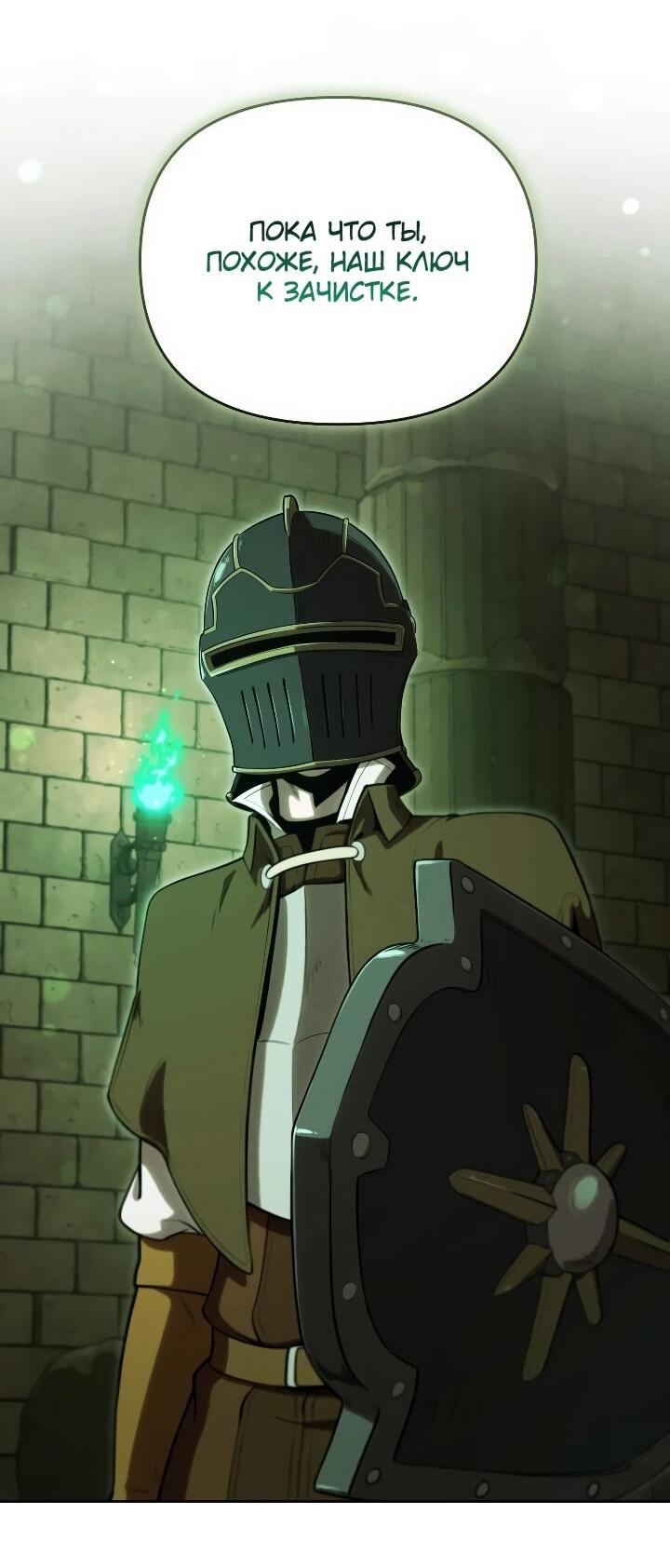 Манга Переродившись сильнейшим пожирателем монстров: месть тирану-дракону - Глава 32 Страница 54