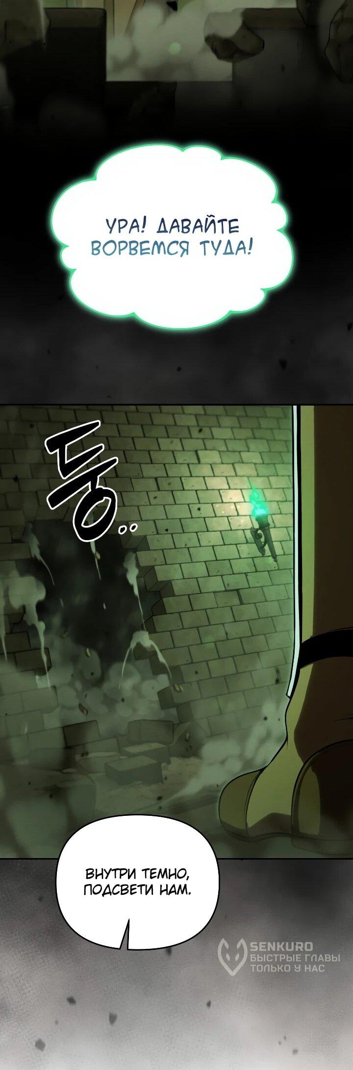 Манга Переродившись сильнейшим пожирателем монстров: месть тирану-дракону - Глава 32 Страница 61