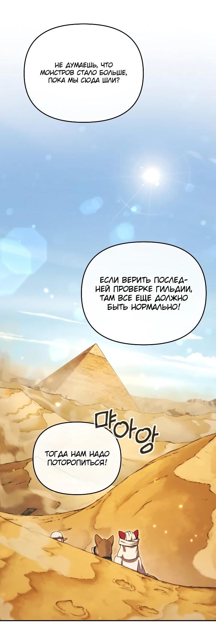 Манга Переродившись сильнейшим пожирателем монстров: месть тирану-дракону - Глава 32 Страница 15