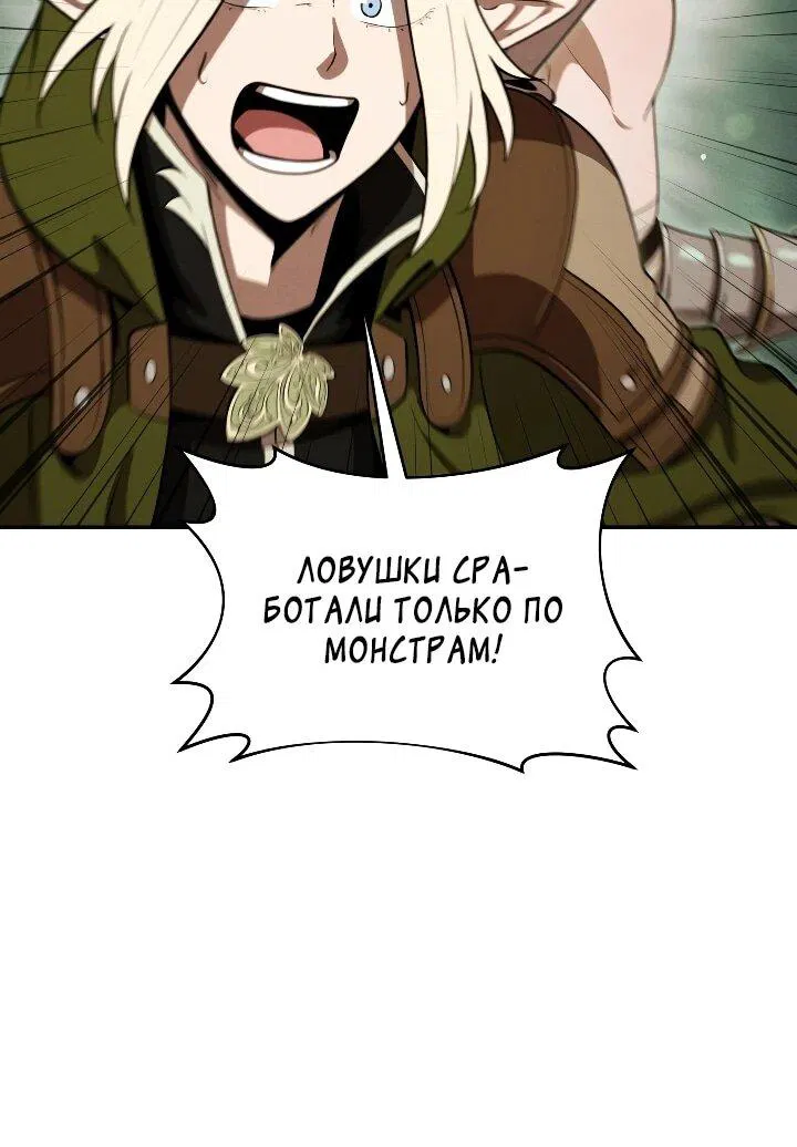 Манга Переродившись сильнейшим пожирателем монстров: месть тирану-дракону - Глава 32 Страница 40