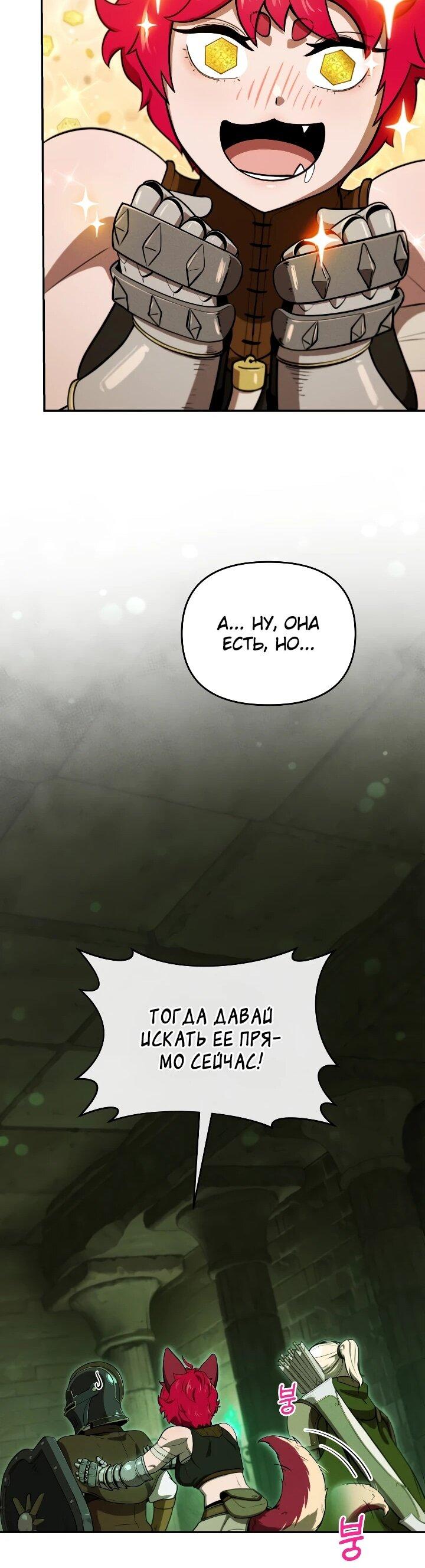 Манга Переродившись сильнейшим пожирателем монстров: месть тирану-дракону - Глава 32 Страница 56