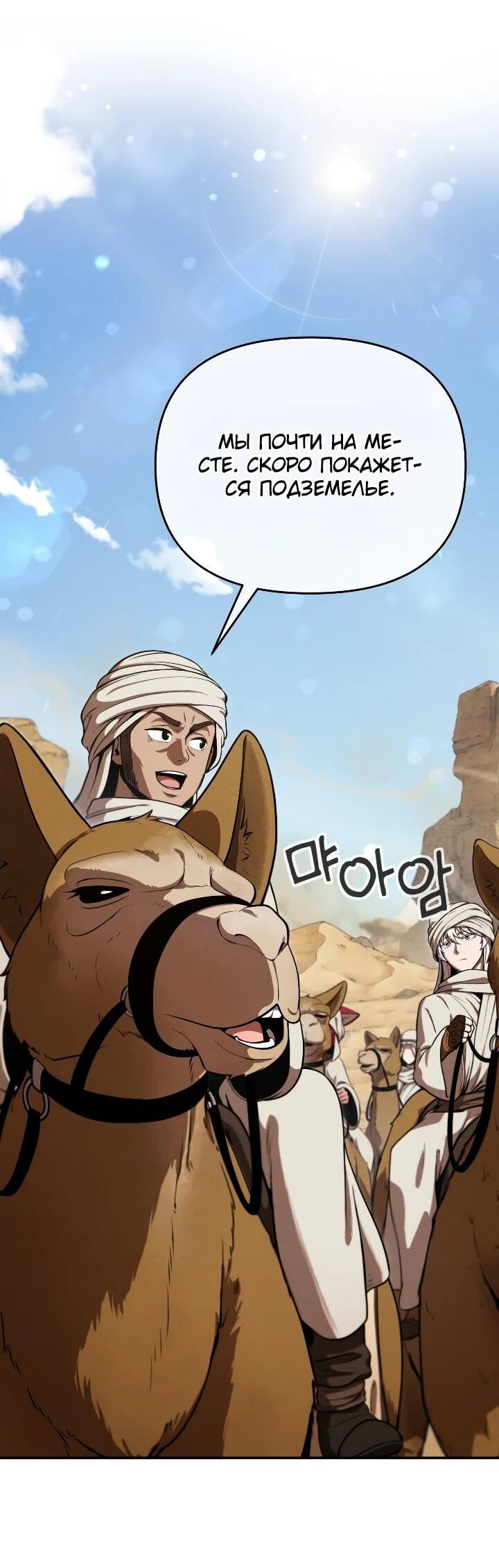 Манга Переродившись сильнейшим пожирателем монстров: месть тирану-дракону - Глава 32 Страница 4