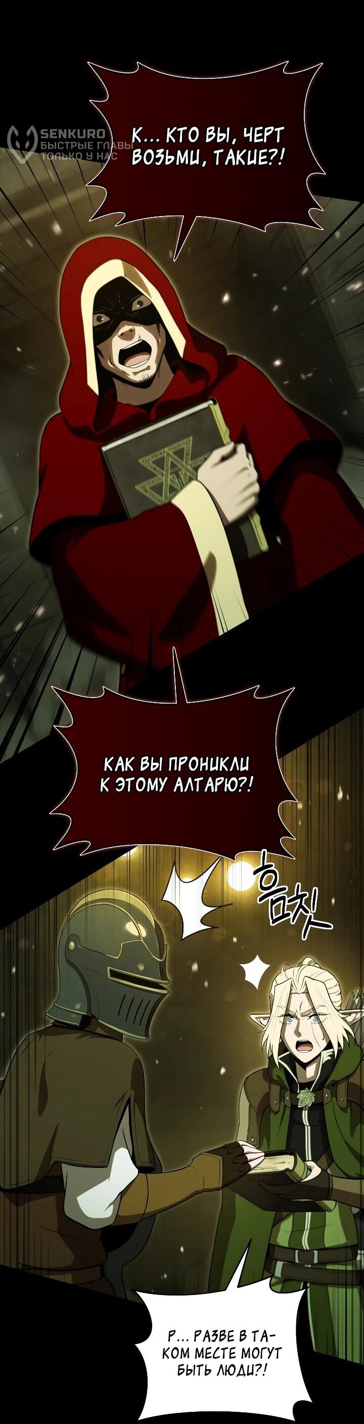 Манга Переродившись сильнейшим пожирателем монстров: месть тирану-дракону - Глава 33 Страница 8