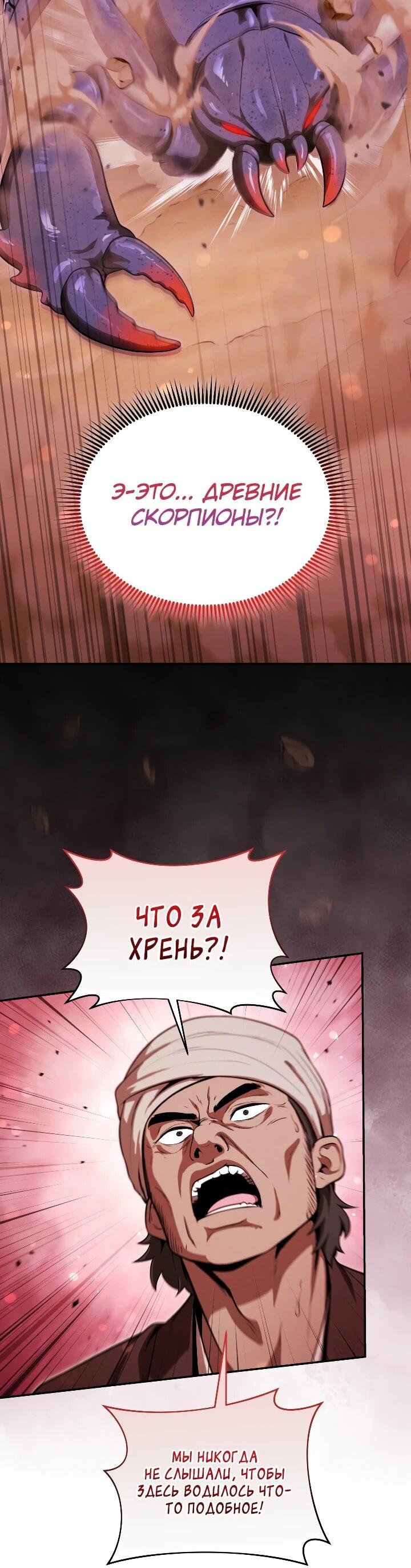 Манга Переродившись сильнейшим пожирателем монстров: месть тирану-дракону - Глава 35 Страница 22