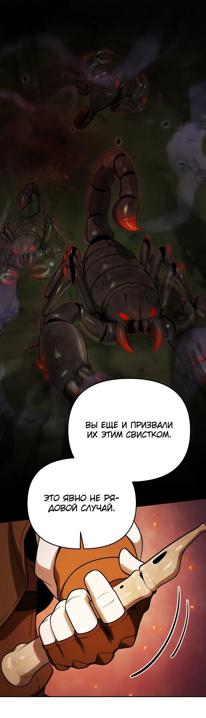 Манга Переродившись сильнейшим пожирателем монстров: месть тирану-дракону - Глава 35 Страница 57