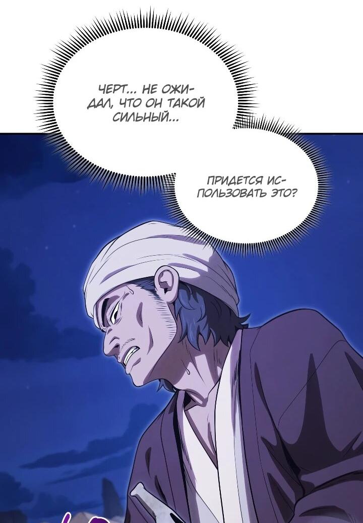 Манга Переродившись сильнейшим пожирателем монстров: месть тирану-дракону - Глава 35 Страница 15