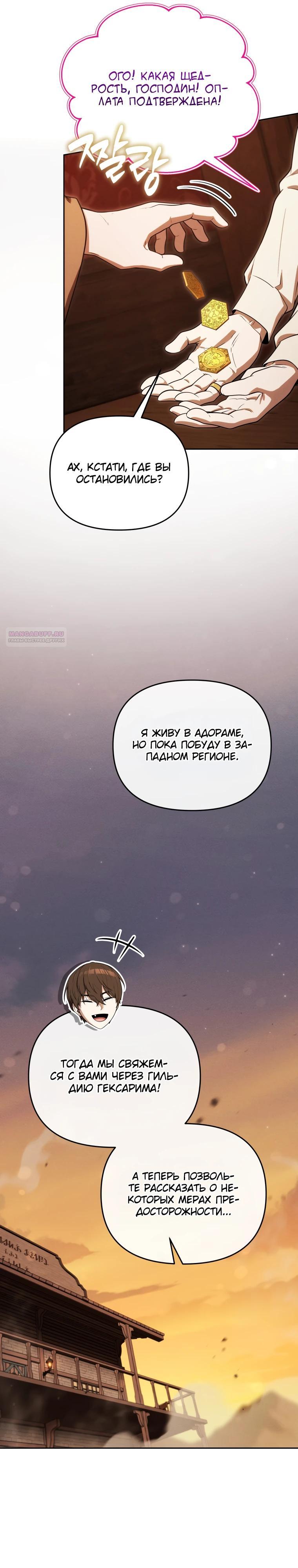 Манга Переродившись сильнейшим пожирателем монстров: месть тирану-дракону - Глава 37 Страница 38