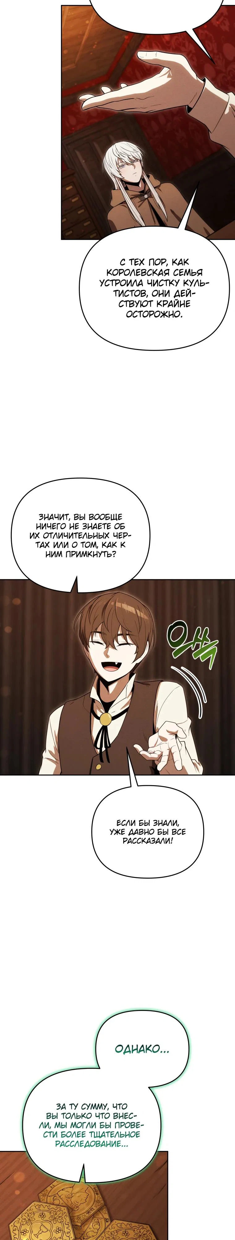 Манга Переродившись сильнейшим пожирателем монстров: месть тирану-дракону - Глава 37 Страница 35