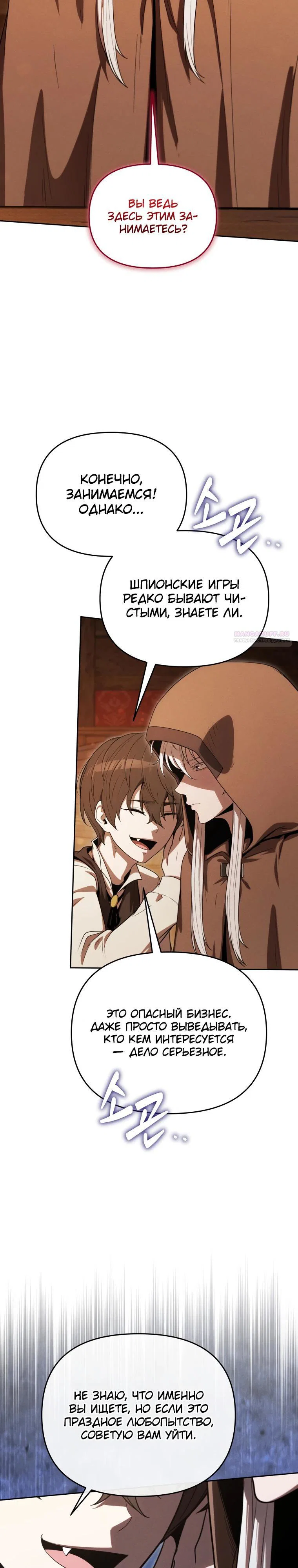 Манга Переродившись сильнейшим пожирателем монстров: месть тирану-дракону - Глава 37 Страница 30