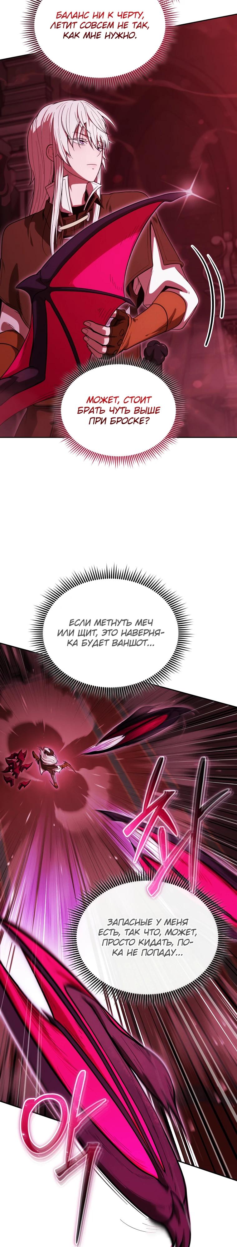 Манга Переродившись сильнейшим пожирателем монстров: месть тирану-дракону - Глава 37 Страница 8