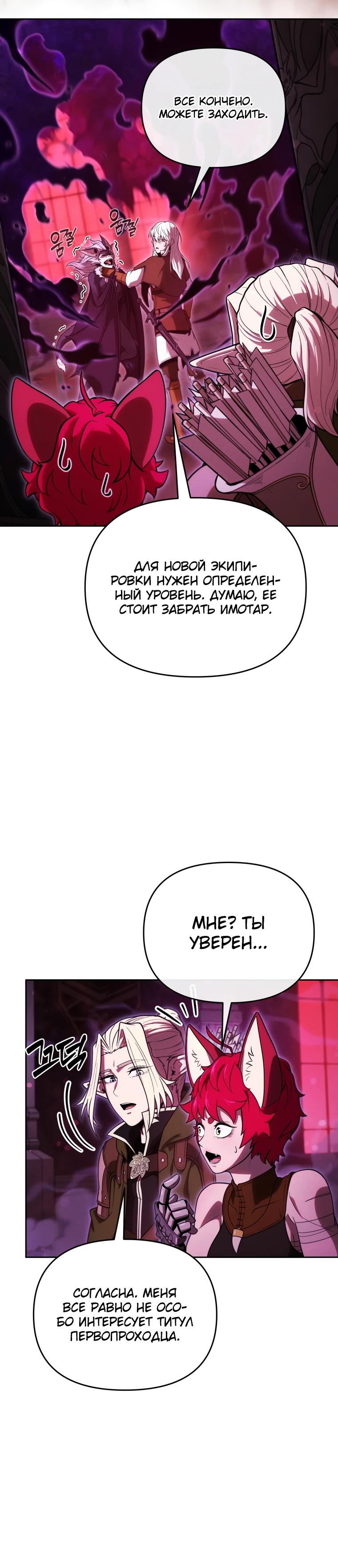 Манга Переродившись сильнейшим пожирателем монстров: месть тирану-дракону - Глава 37 Страница 16