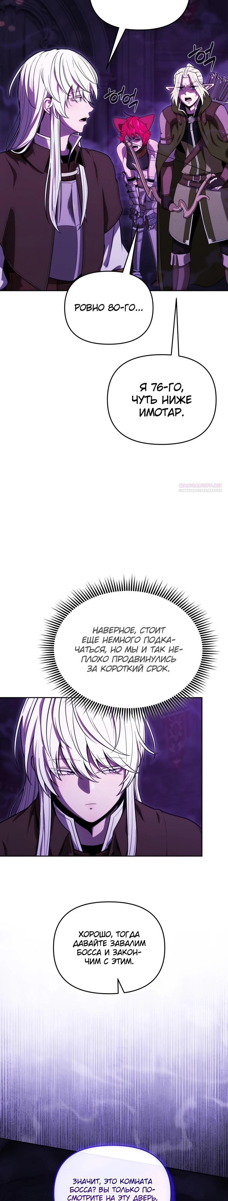 Манга Переродившись сильнейшим пожирателем монстров: месть тирану-дракону - Глава 37 Страница 2