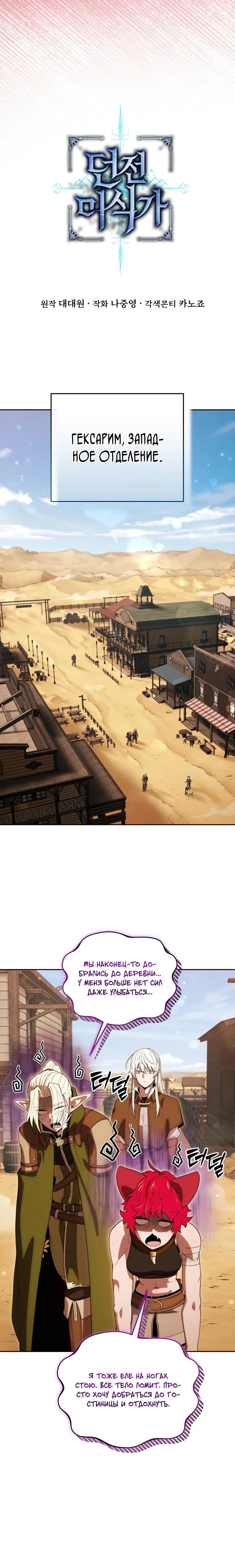 Манга Переродившись сильнейшим пожирателем монстров: месть тирану-дракону - Глава 37 Страница 25