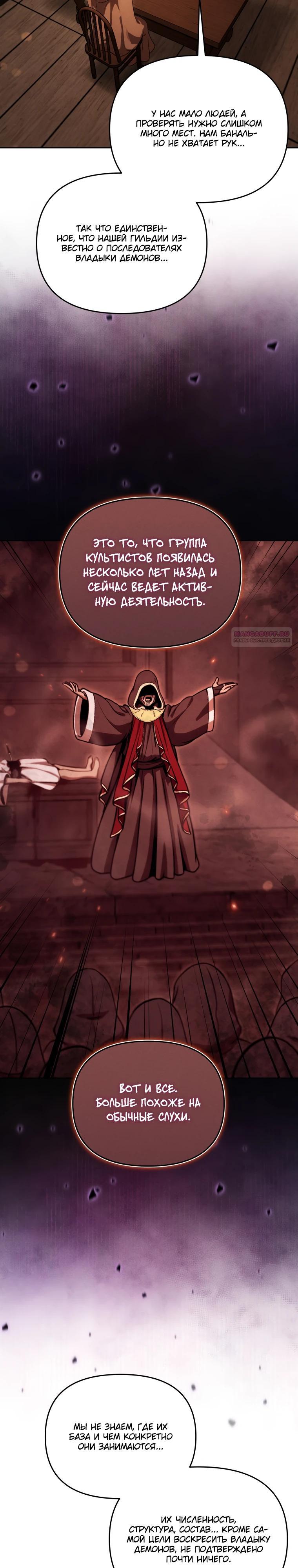 Манга Переродившись сильнейшим пожирателем монстров: месть тирану-дракону - Глава 37 Страница 34