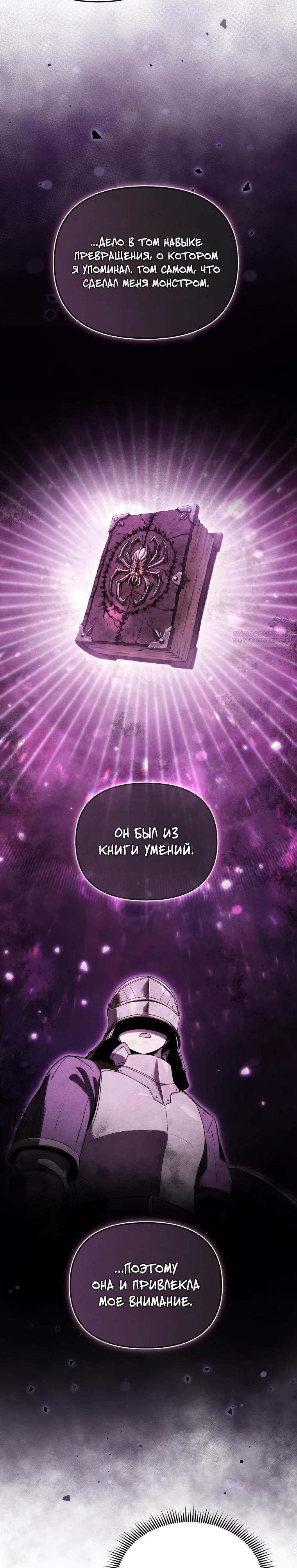 Манга Переродившись сильнейшим пожирателем монстров: месть тирану-дракону - Глава 37 Страница 22