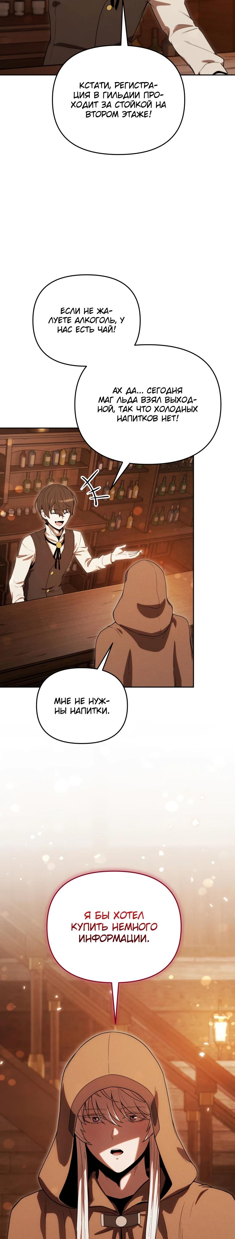 Манга Переродившись сильнейшим пожирателем монстров: месть тирану-дракону - Глава 37 Страница 29