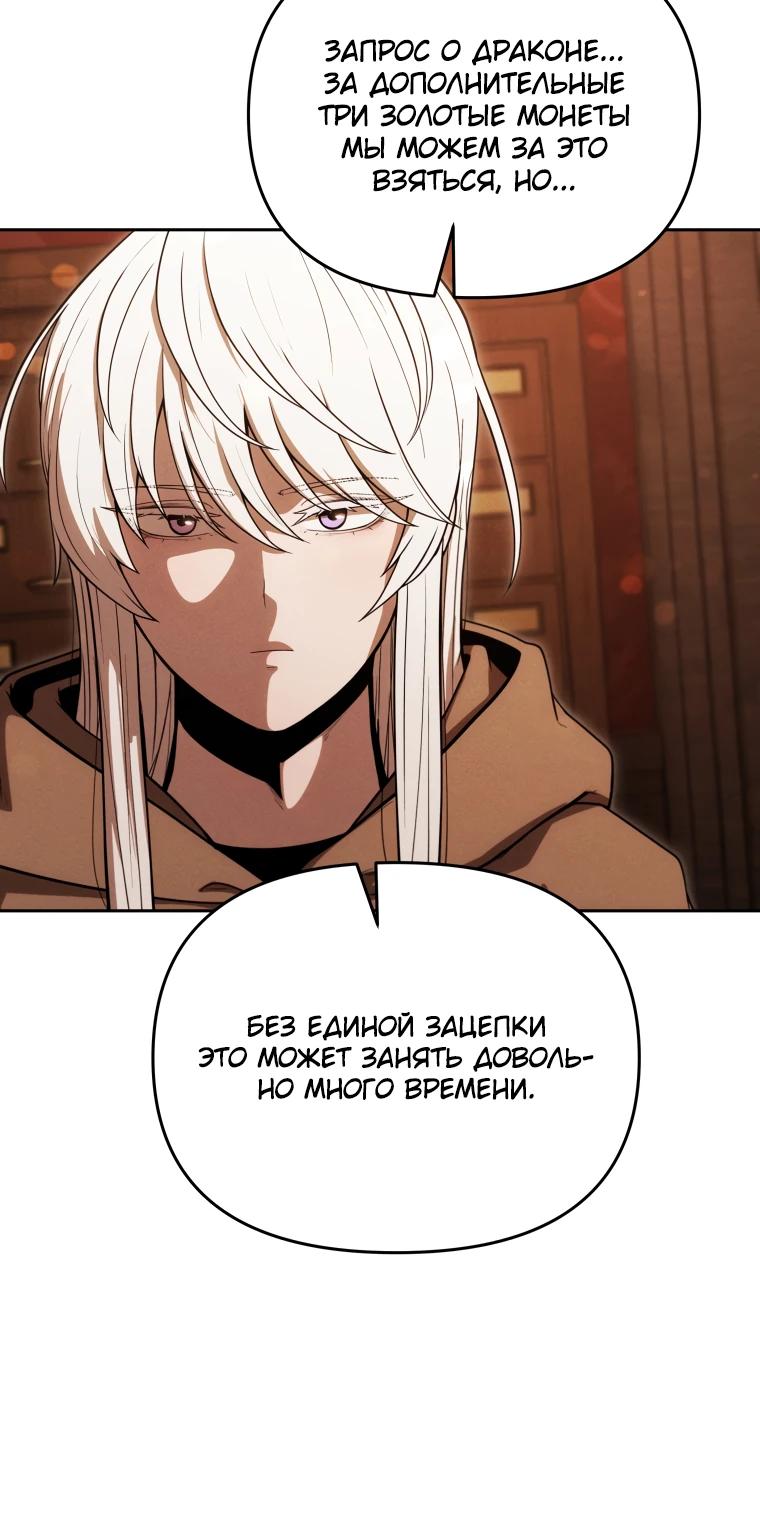 Манга Переродившись сильнейшим пожирателем монстров: месть тирану-дракону - Глава 37 Страница 37