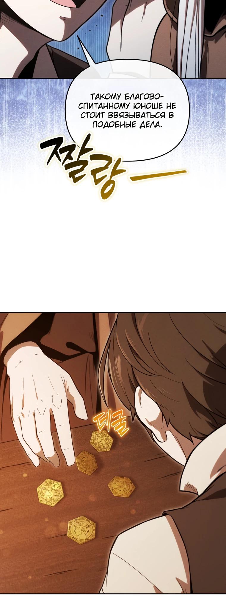 Манга Переродившись сильнейшим пожирателем монстров: месть тирану-дракону - Глава 37 Страница 31