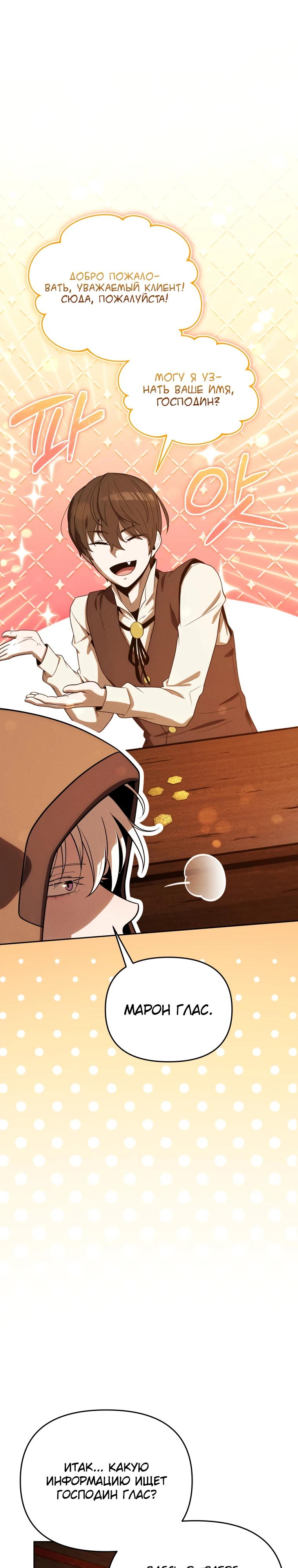 Манга Переродившись сильнейшим пожирателем монстров: месть тирану-дракону - Глава 37 Страница 32