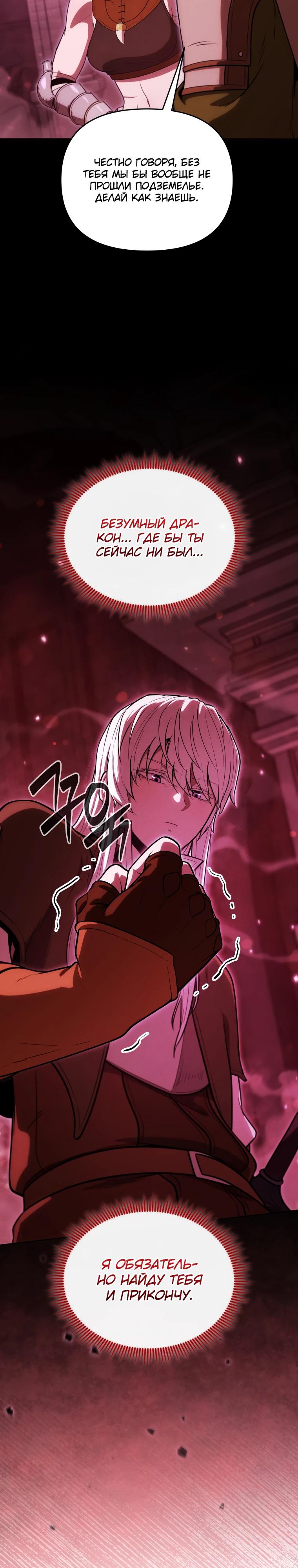 Манга Переродившись сильнейшим пожирателем монстров: месть тирану-дракону - Глава 37 Страница 24