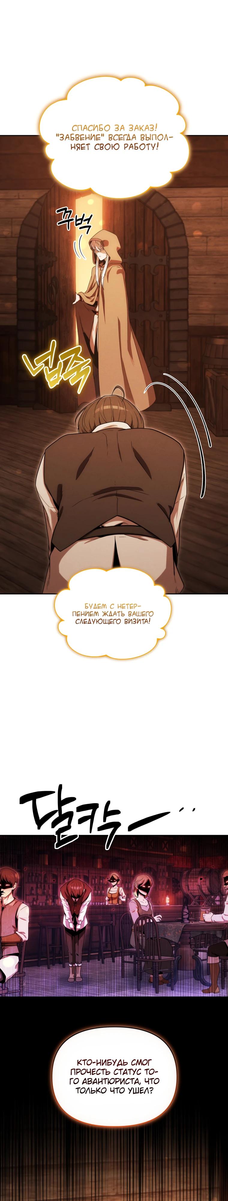 Манга Переродившись сильнейшим пожирателем монстров: месть тирану-дракону - Глава 37 Страница 39