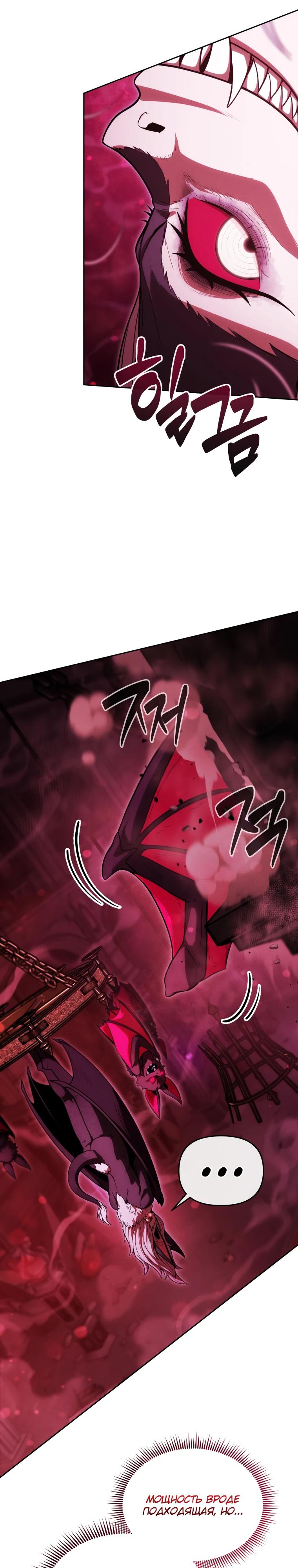 Манга Переродившись сильнейшим пожирателем монстров: месть тирану-дракону - Глава 37 Страница 7