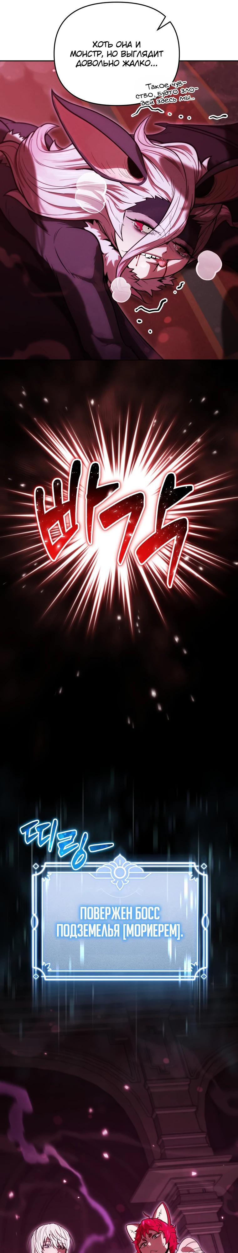 Манга Переродившись сильнейшим пожирателем монстров: месть тирану-дракону - Глава 37 Страница 17