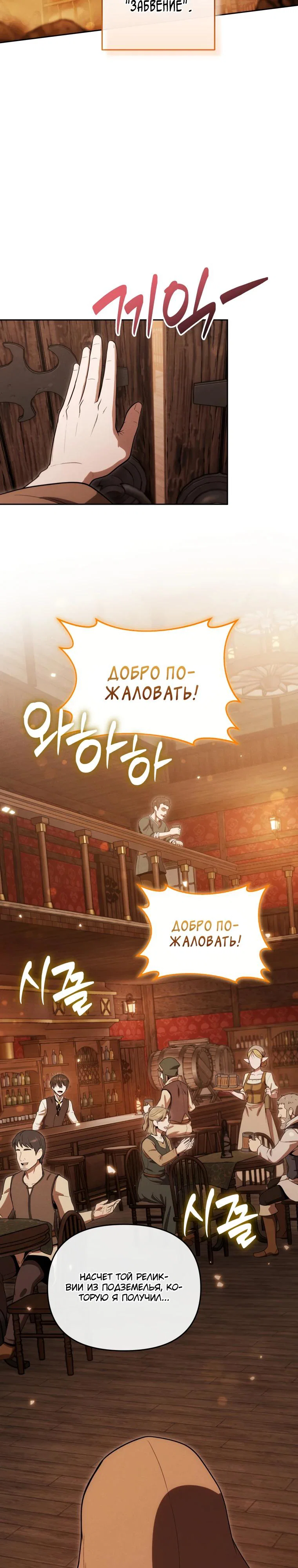 Манга Переродившись сильнейшим пожирателем монстров: месть тирану-дракону - Глава 37 Страница 27