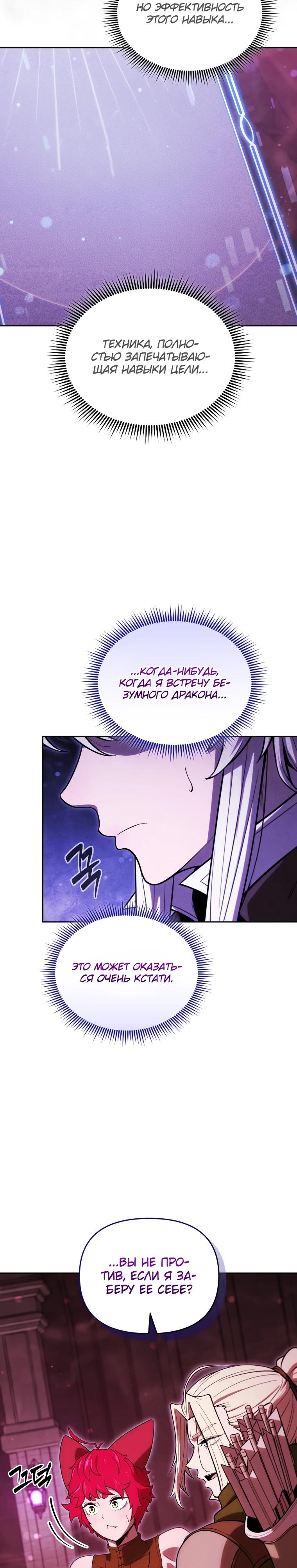 Манга Переродившись сильнейшим пожирателем монстров: месть тирану-дракону - Глава 37 Страница 23