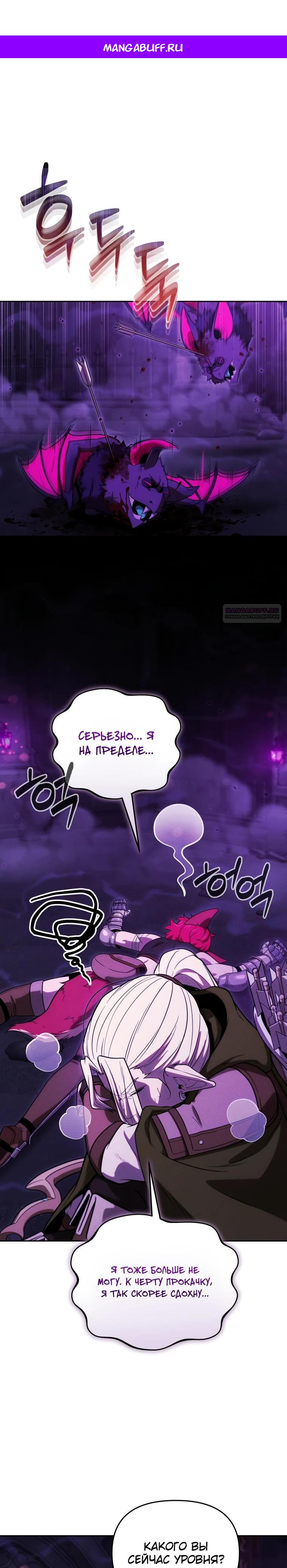 Манга Переродившись сильнейшим пожирателем монстров: месть тирану-дракону - Глава 37 Страница 1