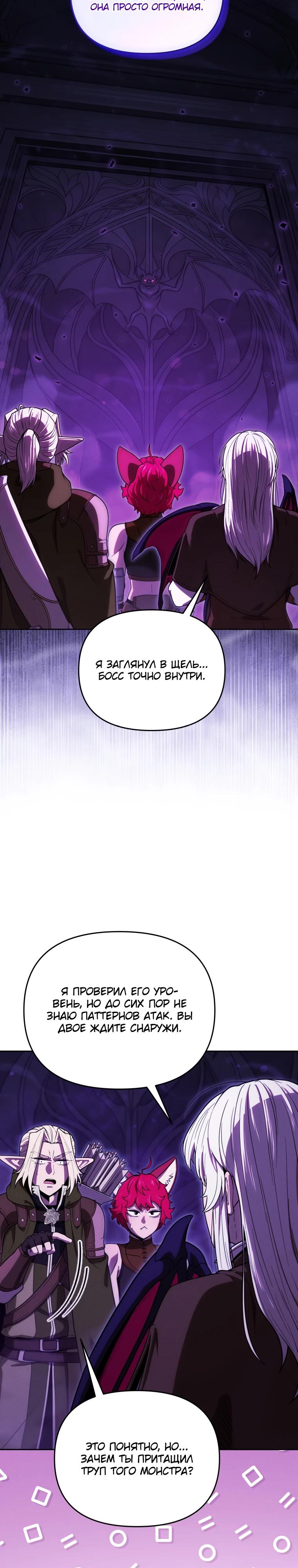 Манга Переродившись сильнейшим пожирателем монстров: месть тирану-дракону - Глава 37 Страница 3