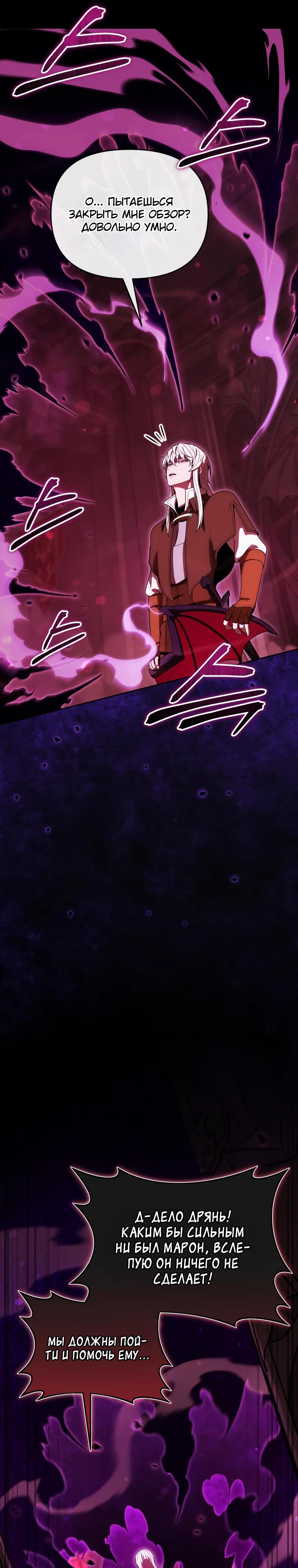 Манга Переродившись сильнейшим пожирателем монстров: месть тирану-дракону - Глава 37 Страница 12