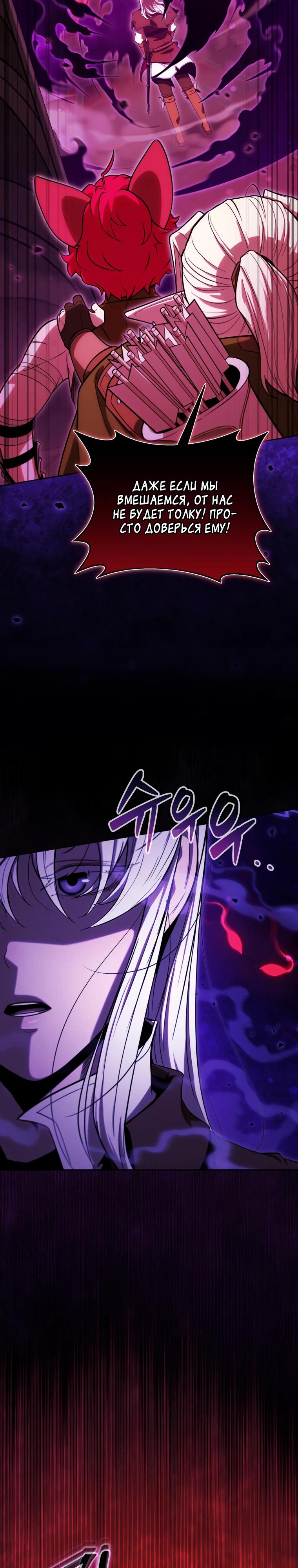 Манга Переродившись сильнейшим пожирателем монстров: месть тирану-дракону - Глава 37 Страница 13