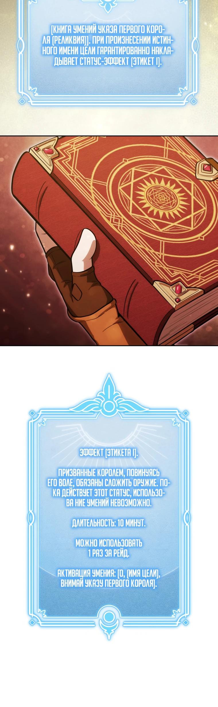 Манга Переродившись сильнейшим пожирателем монстров: месть тирану-дракону - Глава 37 Страница 20