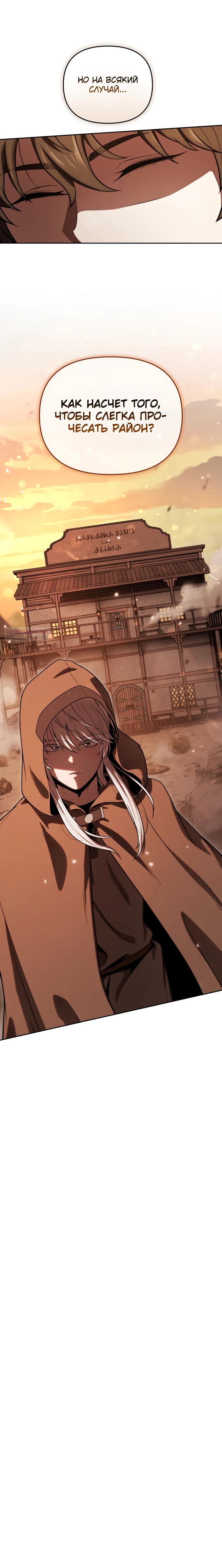 Манга Переродившись сильнейшим пожирателем монстров: месть тирану-дракону - Глава 37 Страница 42