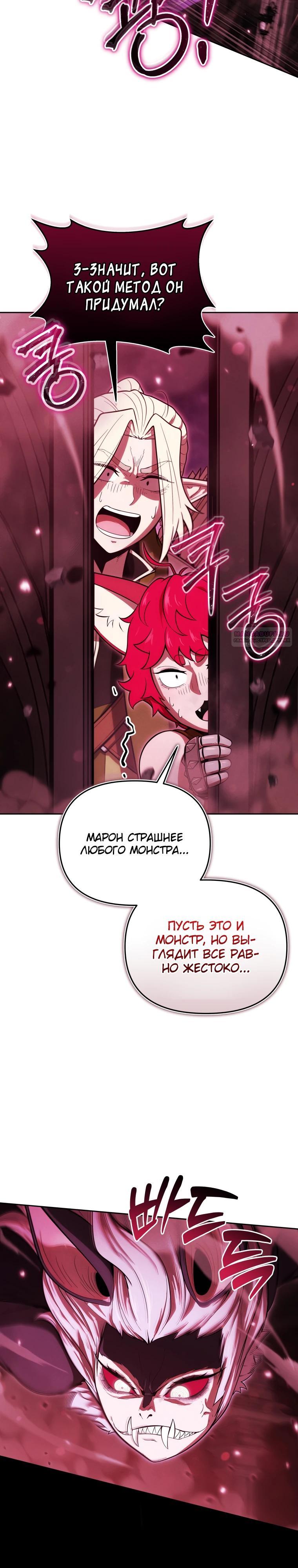 Манга Переродившись сильнейшим пожирателем монстров: месть тирану-дракону - Глава 37 Страница 10