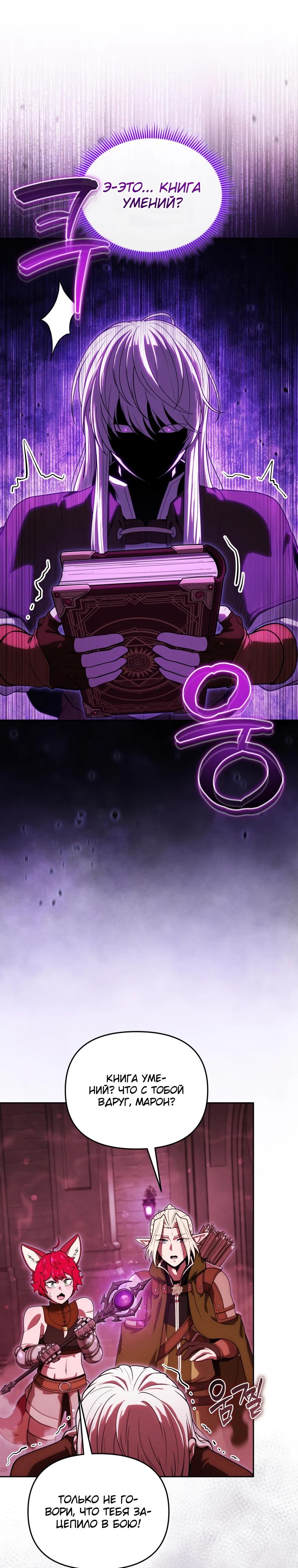 Манга Переродившись сильнейшим пожирателем монстров: месть тирану-дракону - Глава 37 Страница 21