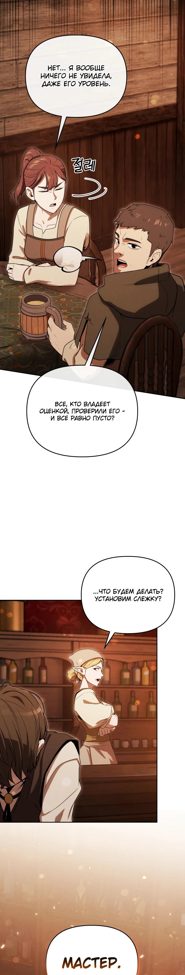 Манга Переродившись сильнейшим пожирателем монстров: месть тирану-дракону - Глава 37 Страница 40