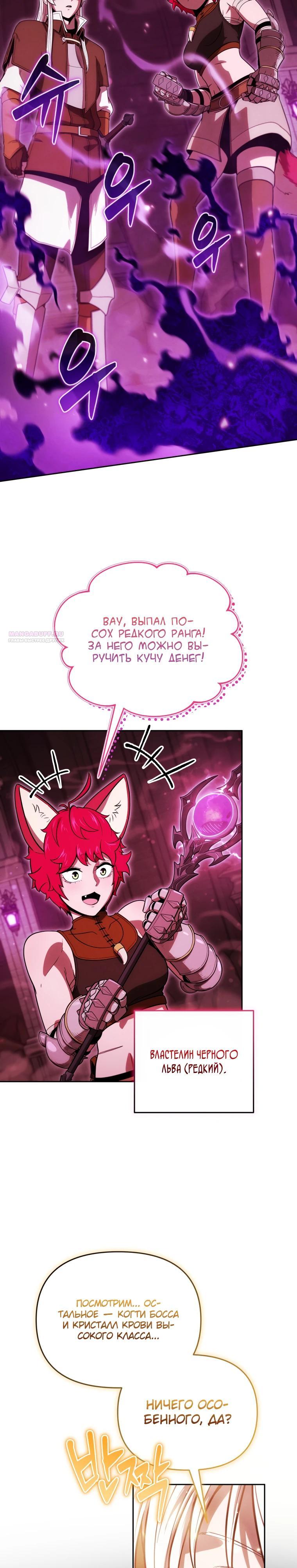 Манга Переродившись сильнейшим пожирателем монстров: месть тирану-дракону - Глава 37 Страница 18