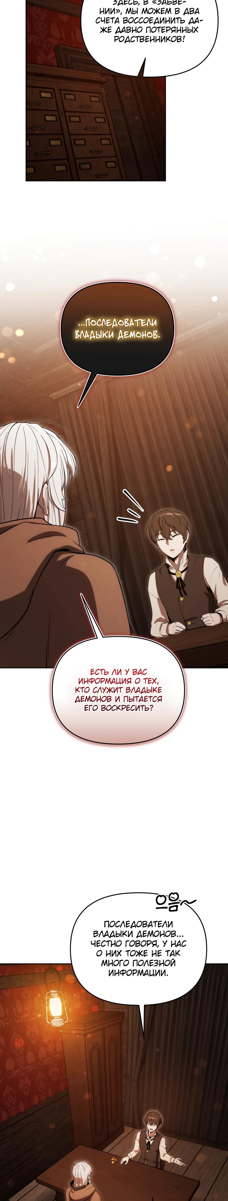 Манга Переродившись сильнейшим пожирателем монстров: месть тирану-дракону - Глава 37 Страница 33