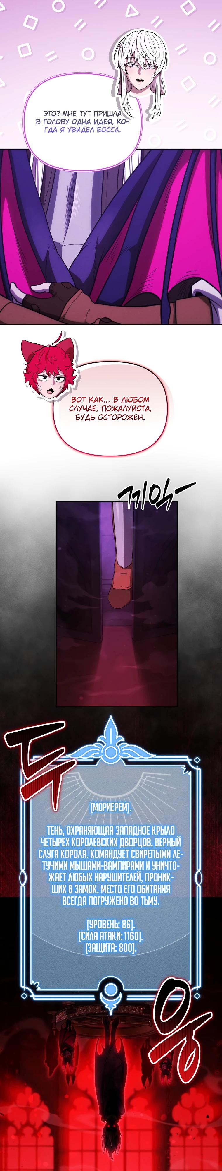 Манга Переродившись сильнейшим пожирателем монстров: месть тирану-дракону - Глава 37 Страница 4